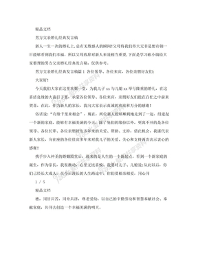 男方父亲婚礼经典发言稿