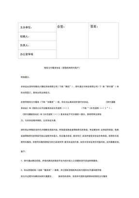 微信支付服务协议电签协议