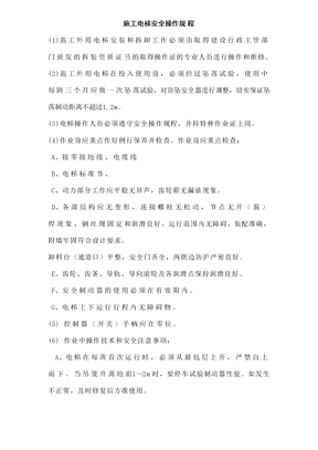 施工电梯安全操作规范