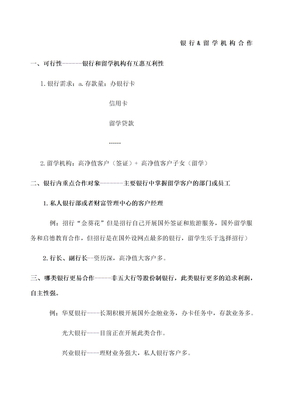 留学机构银行合作方案