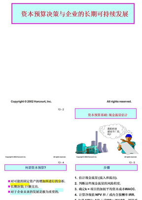 资本预算决策