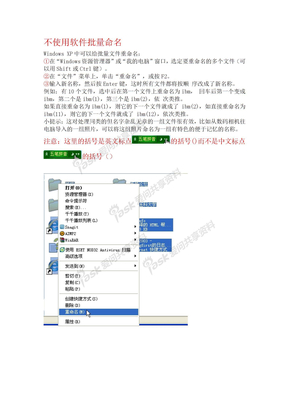 不使用软件批量命名