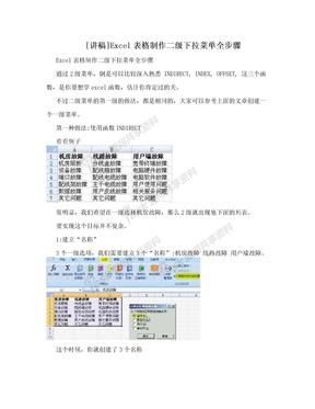 [讲稿]Excel表格制作二级下拉菜单全步骤