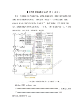 【工学】USB通信协议 共（16页）