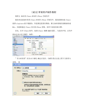 [论文]苹果铃声制作教程