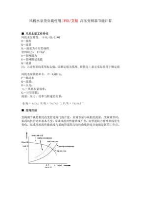 变频器节能计算