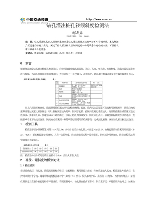 钻孔灌注桩井斜检测方法