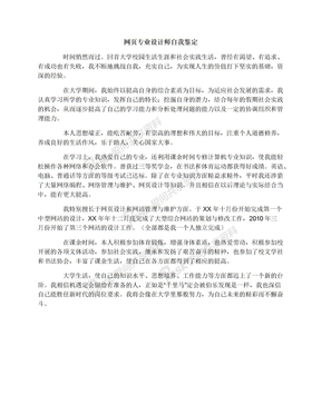 网页专业设计师自我鉴定