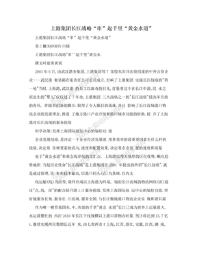 上港集团长江战略“串”起千里“黄金水道”