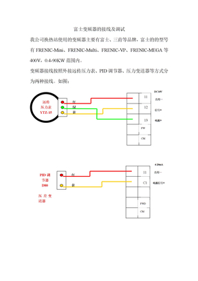 20110713富士变频器的接线及调试