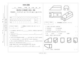 工程制图试卷
