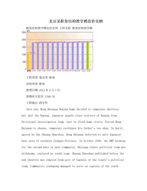 北京某框架结构教学楼造价实例