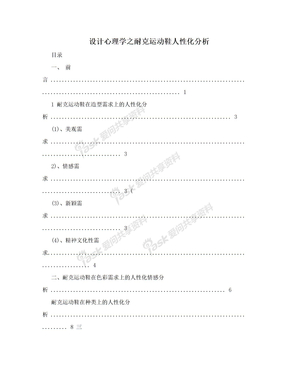 设计心理学之耐克运动鞋人性化分析