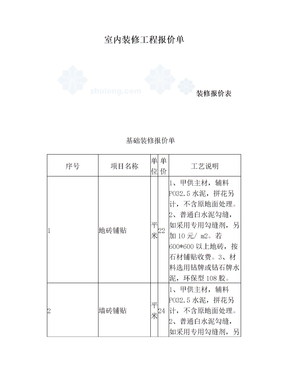 室内装修工程报价单