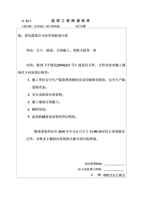 监理通知单