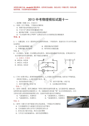 中考物理模拟试题及答案