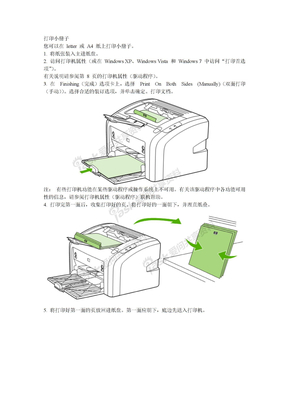 HP1020激光打印机A4双面缩放打印（设置）