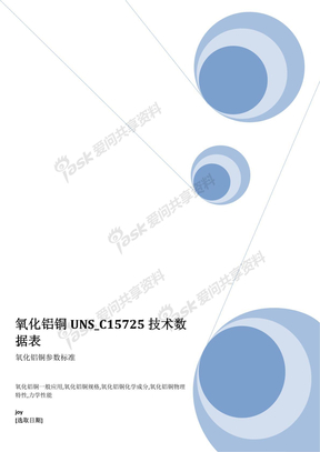 氧化铝铜UNS_C15725产品简介,技术性能