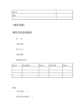 5、项目开发总结报告