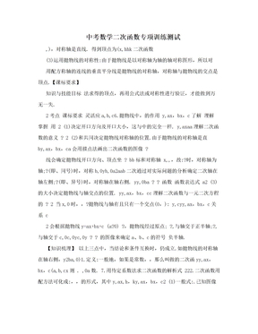 中考数学二次函数专项训练测试