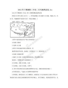 2012年下期浏阳三中高二月考地理试卷.doc