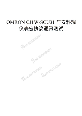 OMRON CJ1W-SCU31与安科瑞仪表宏协议通讯测试