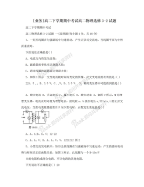 [业务]高二下学期期中考试高二物理选修3-2试题