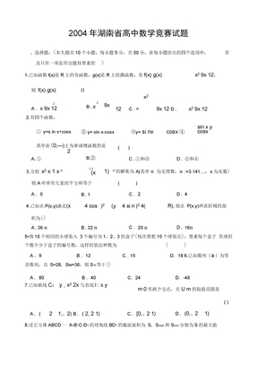 湖南省高中数学竞赛试题