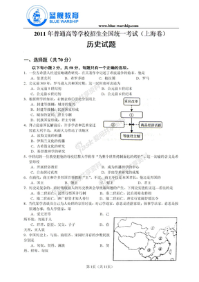 2011上海历史高考