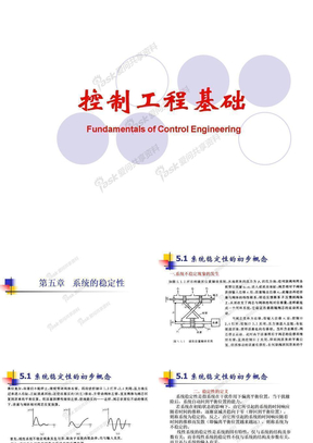 机械工程控制基础(5)