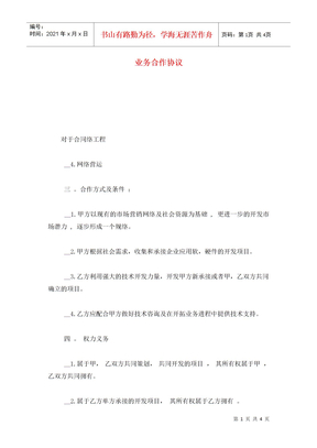 业务合作协议