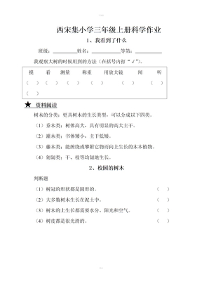 三年级上册科学作业