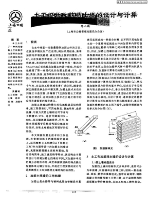 土工织物加筋挡土墙的设计与计算