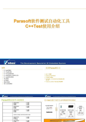 Parasoft_c++test测试平台介绍