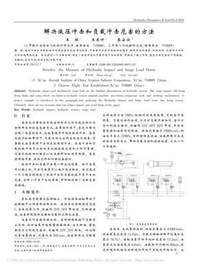 解决液压冲击和负载冲击危害的方法