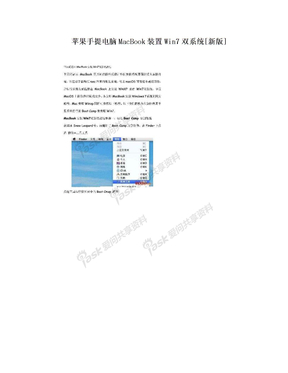 苹果手提电脑MacBook装置Win7双系统[新版]