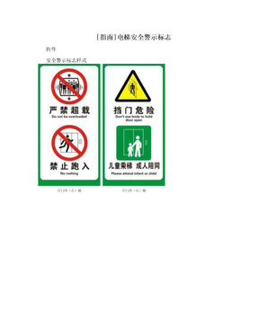 [指南]电梯安全警示标志