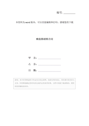 购装修材料合同