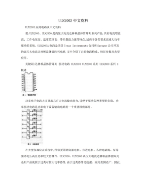 ULN2003中文资料