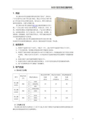 GGD型交流低压配电柜(资料全)