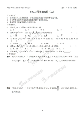 高三数学第一轮复习学案10、导数3、导数的应用（二）