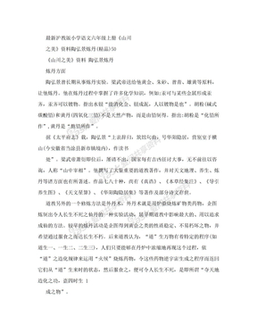 最新沪教版小学语文六年级上册《山川之美》资料陶弘景炼丹(精品)50