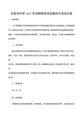 法制宣传月活动方案