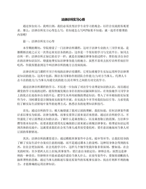 法律诊所实习心得