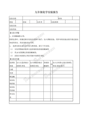 溶液酸碱性的检验实验报告