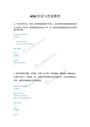 大学ACM考试题目及作业答案整理