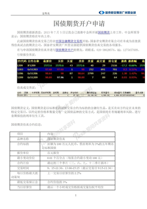 国债期货仿真和交易开户申请-国泰君安期货广州，020-38628576