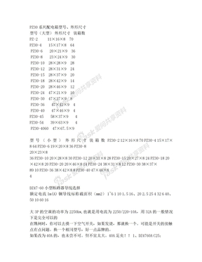 PZ30系列配电箱型号