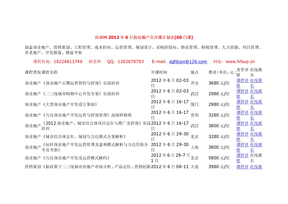 房训网6月培训计划