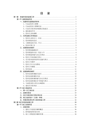 电建监理业务工作手册